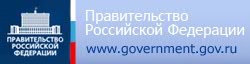 Правительство РФ